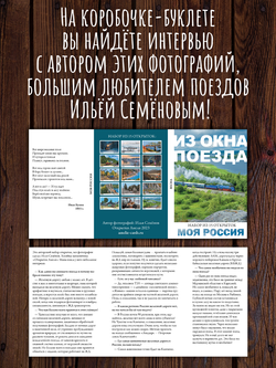 Моя Россия. Из окна поезда
