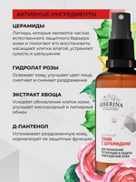 Тоник для лица Siberina с церамидами для увлажнения, регенерации и защиты повреждённой кожи, 50 мл