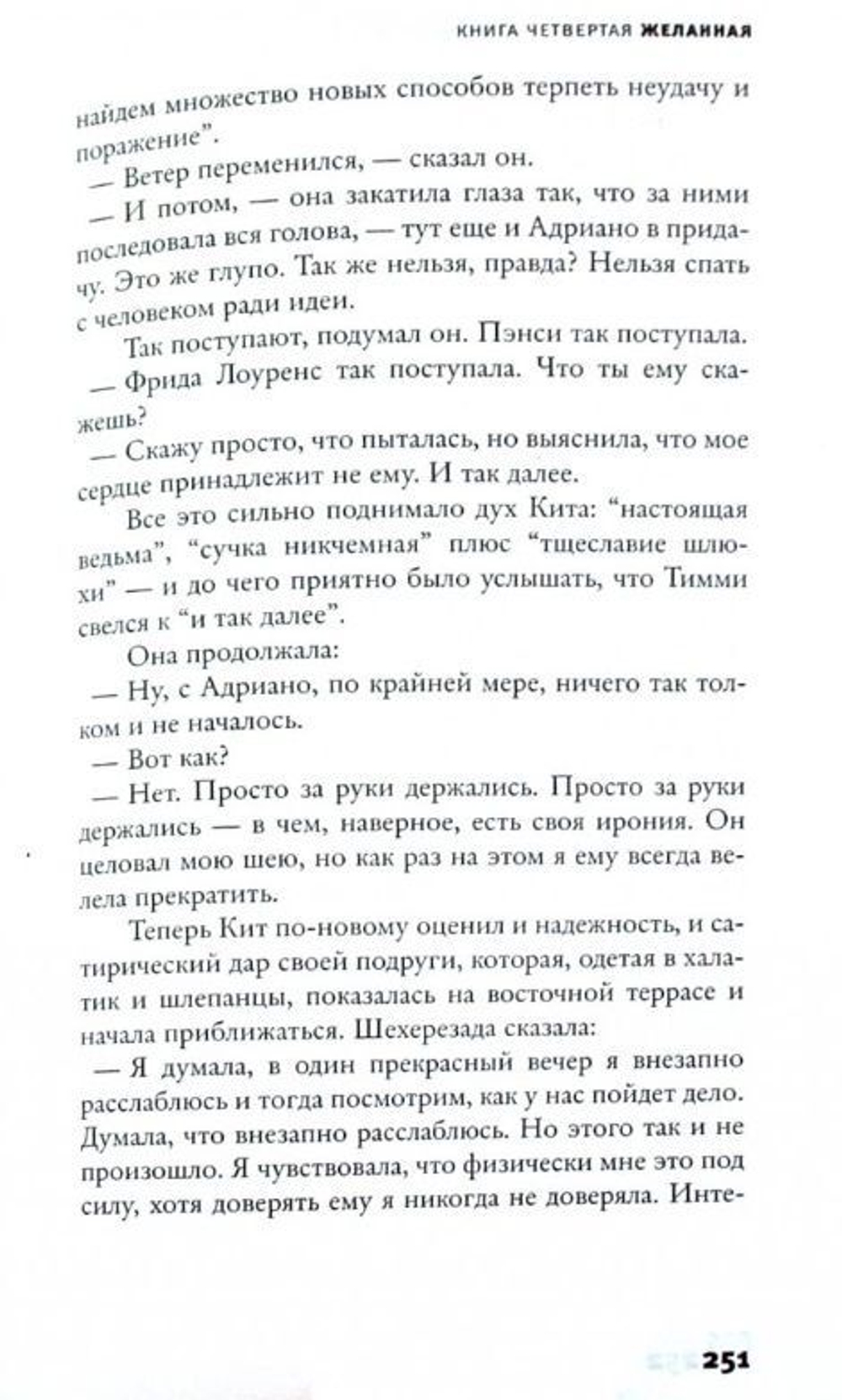 Беременная вдова