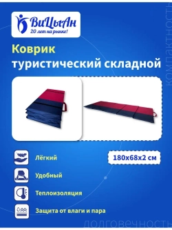Коврик туристический 180*68 см