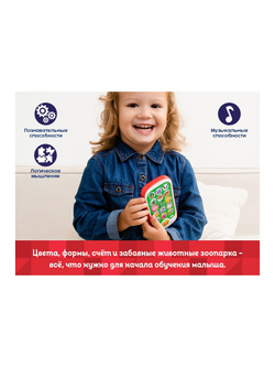 Обучающий телефон Kids Hits Смартфончик с огоньками Приходите в зоопарк
