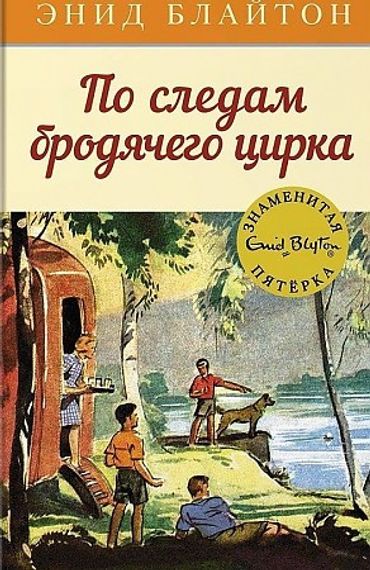 По следам бродячего цирка
