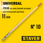 STAYER UNIVERSAL, 11 мм, светлая натуральная щетина, деревянная ручка, все виды ЛКМ, плоская тонкая кисть (0124-10)