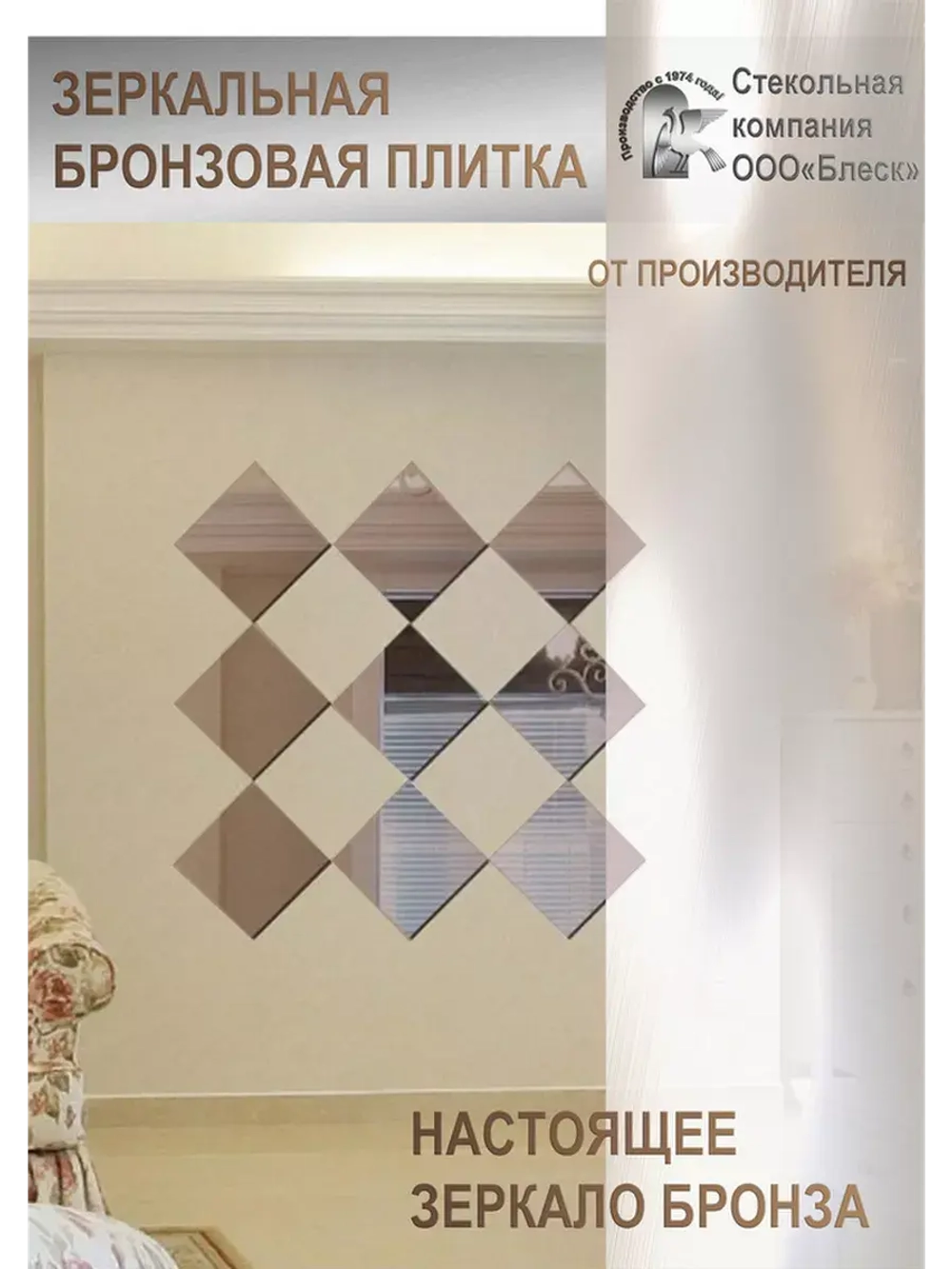Зеркальная плитка панно