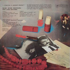 Алла Пугачёва / ...Счастья В Личной Жизни! (LP)