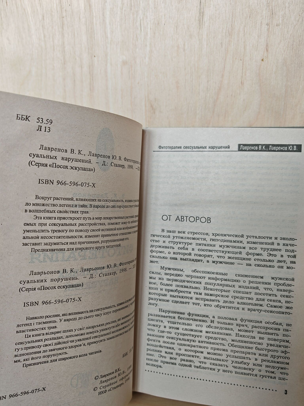 Фитотерапия сексуальных нарушений