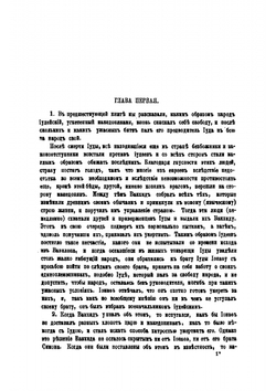 Иудейские древности. Том 2 | Иосиф Флавий
