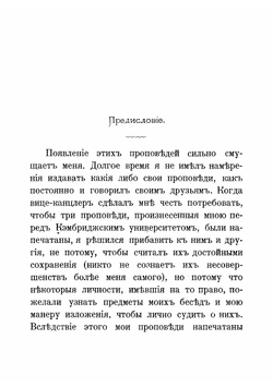 Голос совести. Беседы о нравственности | Фаррар Фредерик Вильям