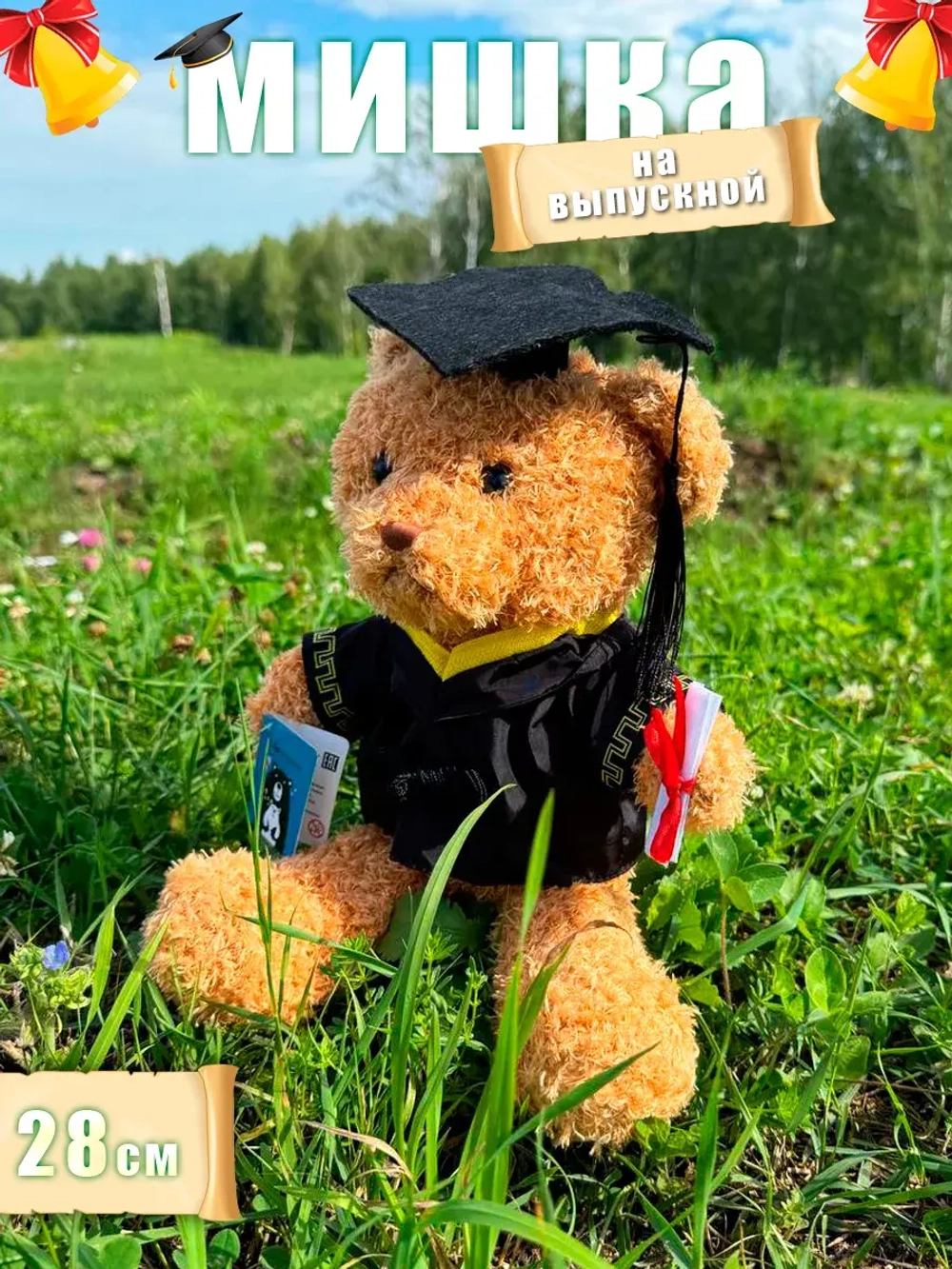 Мягкая игрушка мишка на выпускной 28 см