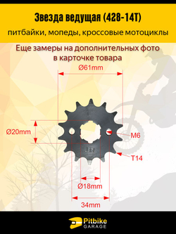 - Звезда ведущая 428-16 для мотоцикла, питбайка, мопеда с двигателем CG/CB, с валом 20 мм