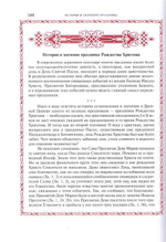 Последование часов, певаемых в навечерии Рождества Христова, и Служба на Рождество Господа и Спаса нашего Иисуса Христа