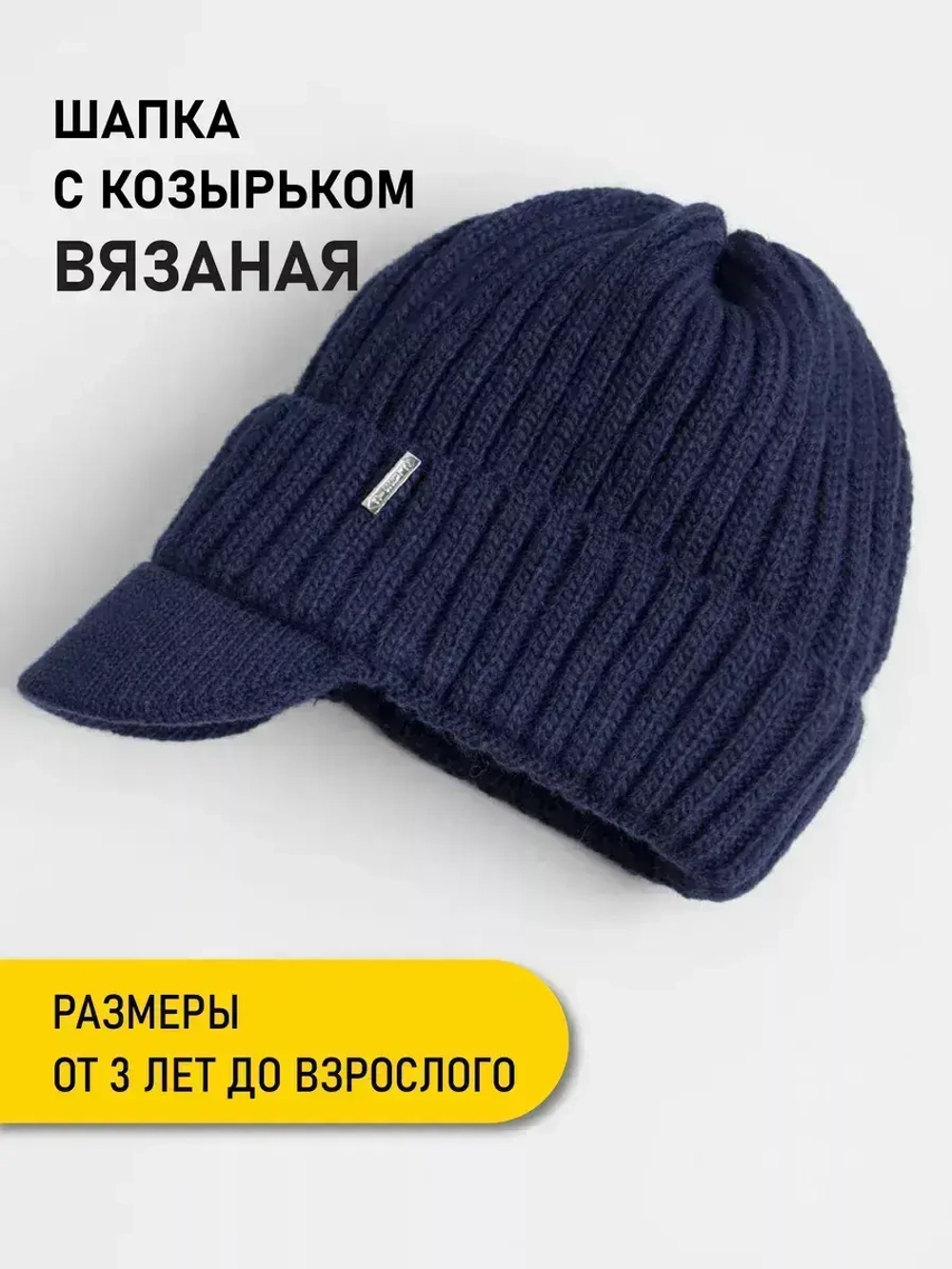 Шапка для мальчика с козырьком на осень