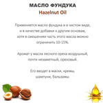 Масло фундука, нерафинированное