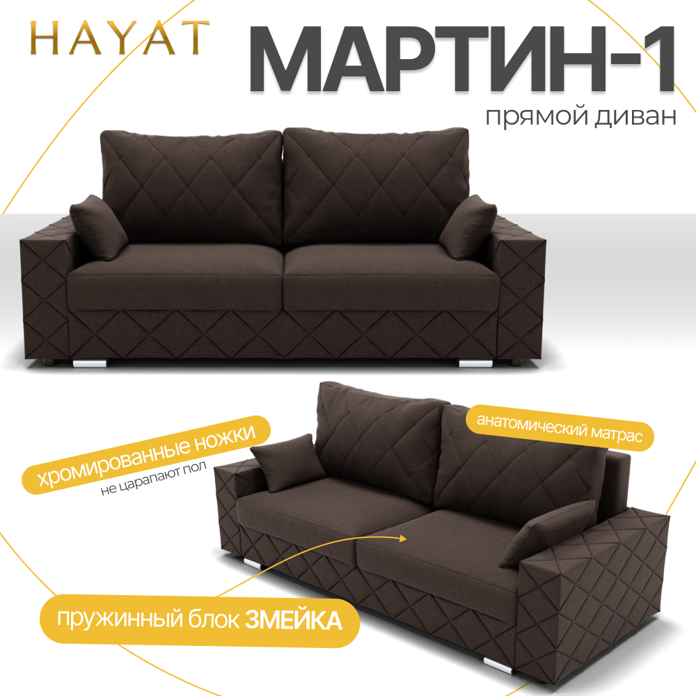 Диван Мартин-1