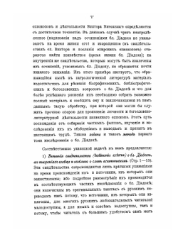 Блаженный Диадох епископ Фотики древнего Эпира, и его творения. Том 1 | К. Попов