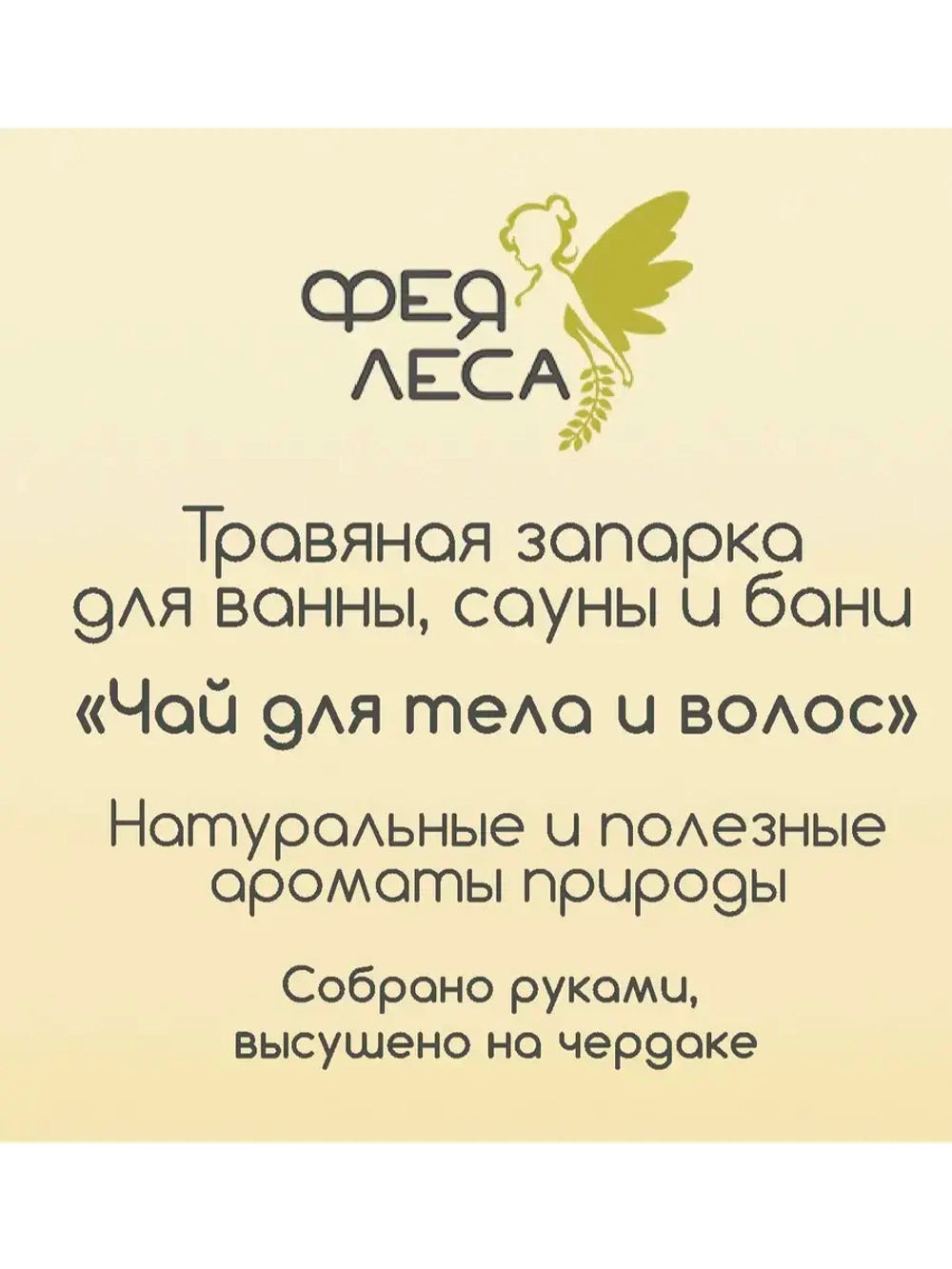 Травяная запарка для ванны,сауны,бани 10 трав, набор 2 шт.