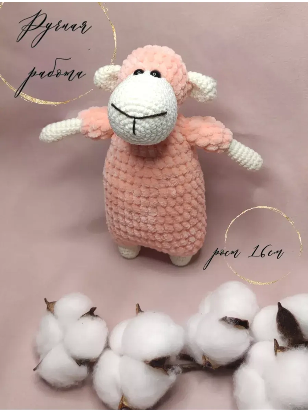 Вязаная игрушка "Розовая овечка"