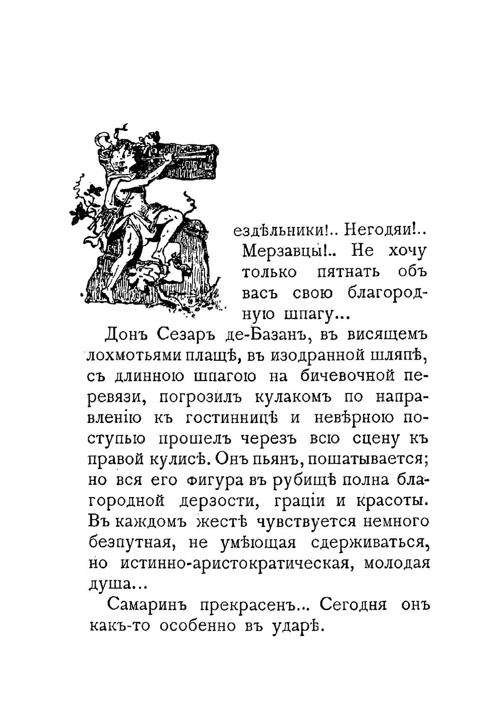 Мария Николаевна Ермолова | Николай Ефимович Эфрос