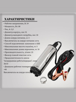 Насос погружной для перекачки топлива 24В