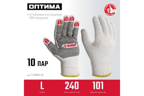 Перчатки с ПВХ покрытием (точка) ЗУБР Оптима L (9), х/б, 10 класс, 10 пар 11440-L10