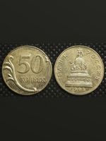50 копеек 1998 года Россия. Проект Памятник Тысячелетие России. Копия пробной монеты бронза
