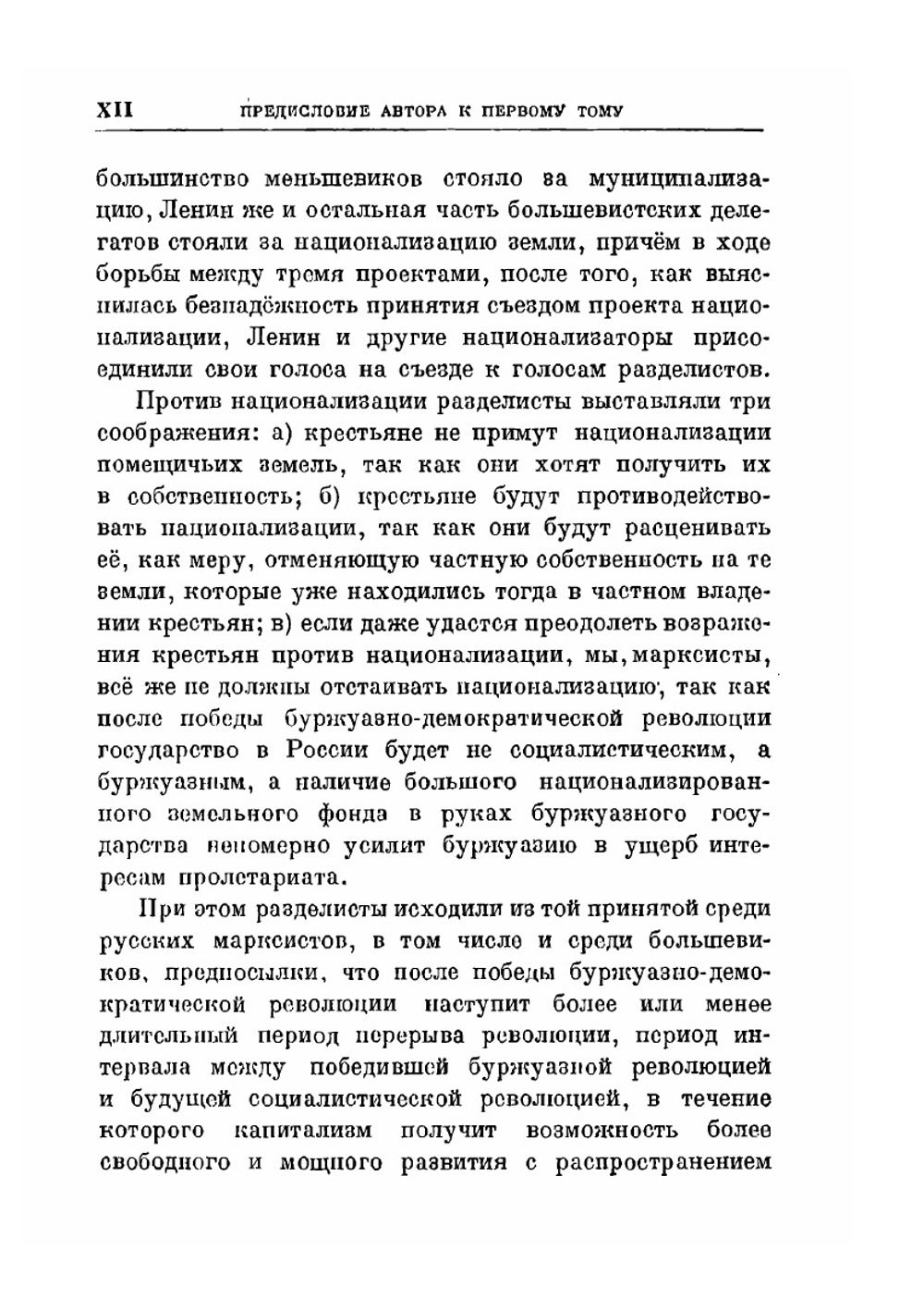 Собрание сочинений. Том 1 | И.В. Сталин