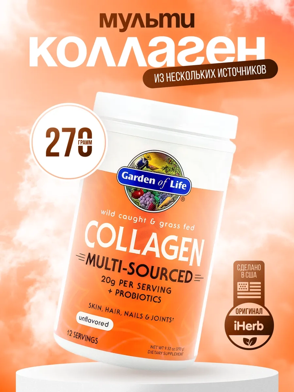 Коллаген из дикого улова без вкуса 270 г