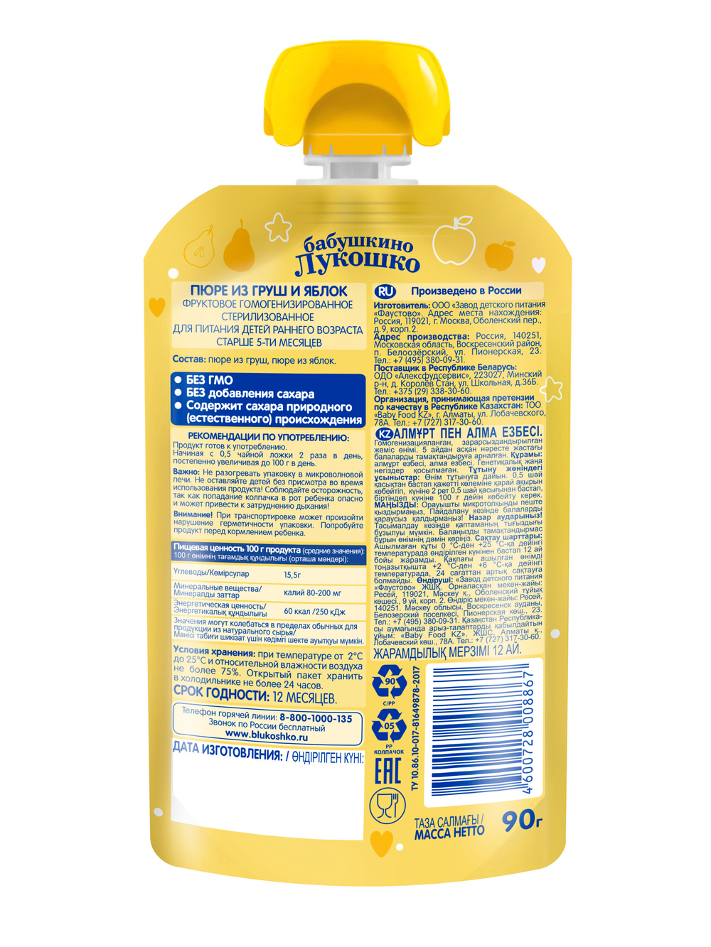 Пюре из груш и яблок мягкая упаковка ( 90г ) "Бабушкино лукошко"