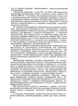 Технология производства режущего инструмента. Допущено Министерством высшего и среднего специального образования РСФСР в качестве учебного пособия для машиностроительных вузов и факультетов | М.М. Палей
