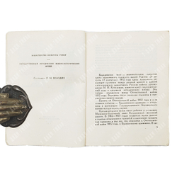 Бородинский музей. Путеводитель. — М. Советская Россия, 1960