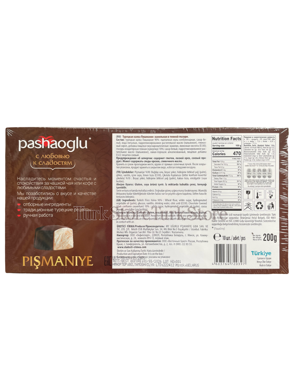 Пишмание "Pashaoglu" ванильная в темной глазури 200 гр