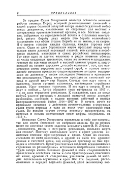 Смертные казни в царской России. К истории казней по политическим процессам с 1824 по 1917 год | Ушерович Саул
