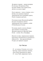 Пламя звёздных дорог