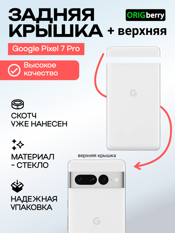 Комплект задняя и верхняя крышка для Google Pixel 7 Pro белая (Snow)