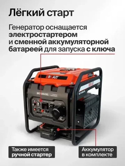 Генератор бензиновый инверторный BR7500iOEL Brait ( max мощность 5.5 кВт, бак 12 л, ручной.электрический запуск, 230В, 50Гц ) / бензогенератор / резервное питание автономного энергоснабжения