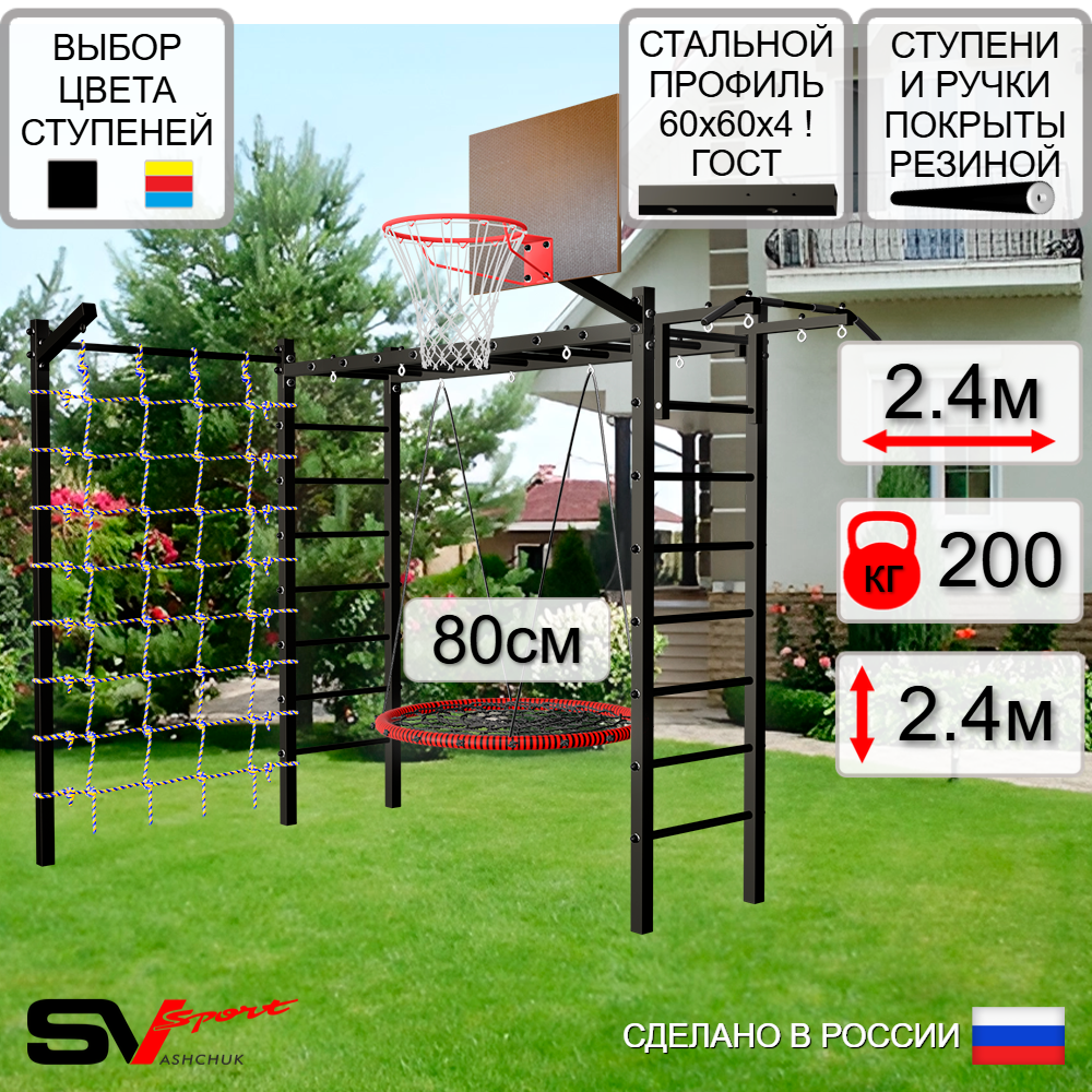 Уличная шведская стенка Sv Sport рукоход с комплектом турник прямой У5215К (Турник/Гнездо 80см/Щит баскет/Кронш бокс/Сетка)