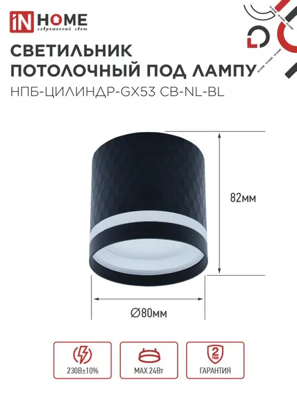 Светильник потолочный НПБ-ЦИЛИНДР-GX53 CB-NL-BL с подсветкой 82x80мм черный IN HOME