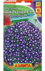 Петуния Джоконда F1 сатурн голубая 5 шт (Б/Ф) СМЦ-170