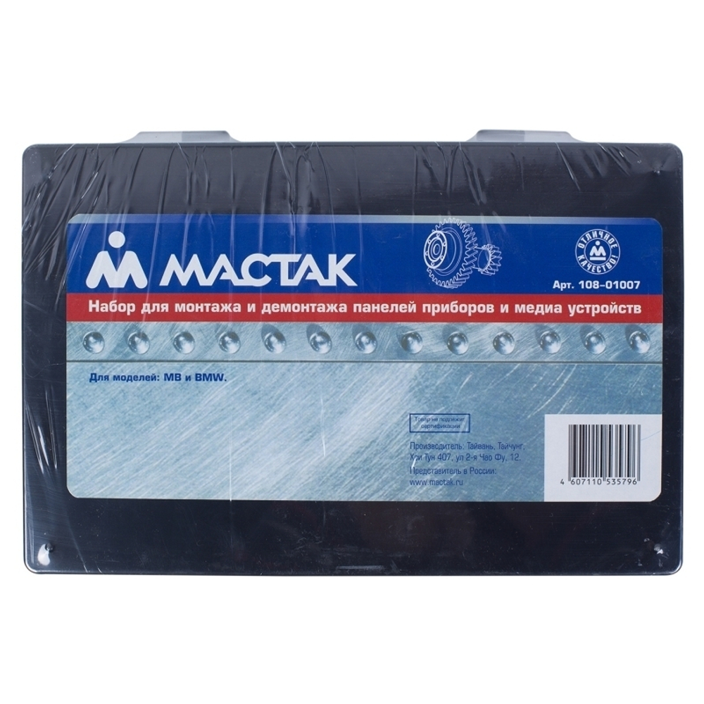 МАСТАК (108-01007) Набор для демонтажа панели приборов и медиа устройств, MB / BMW, 8 предметов