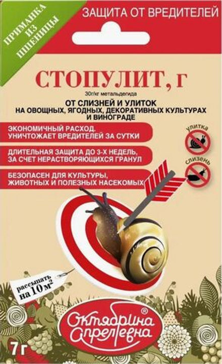 Стопулит 7г ЩелковоАгрохим