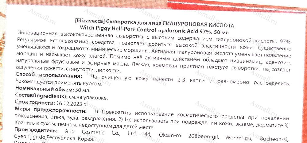 Сыворотка для лица с гиалуроновой кислотой Hyaluronic Acid 97%, Elizavecca, Корея, 50 мл.