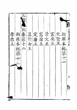 Samguk sagi : kwon 1-50 | Pu-sik Kim