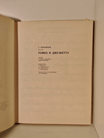 Ромео и Джульетта. Клавир