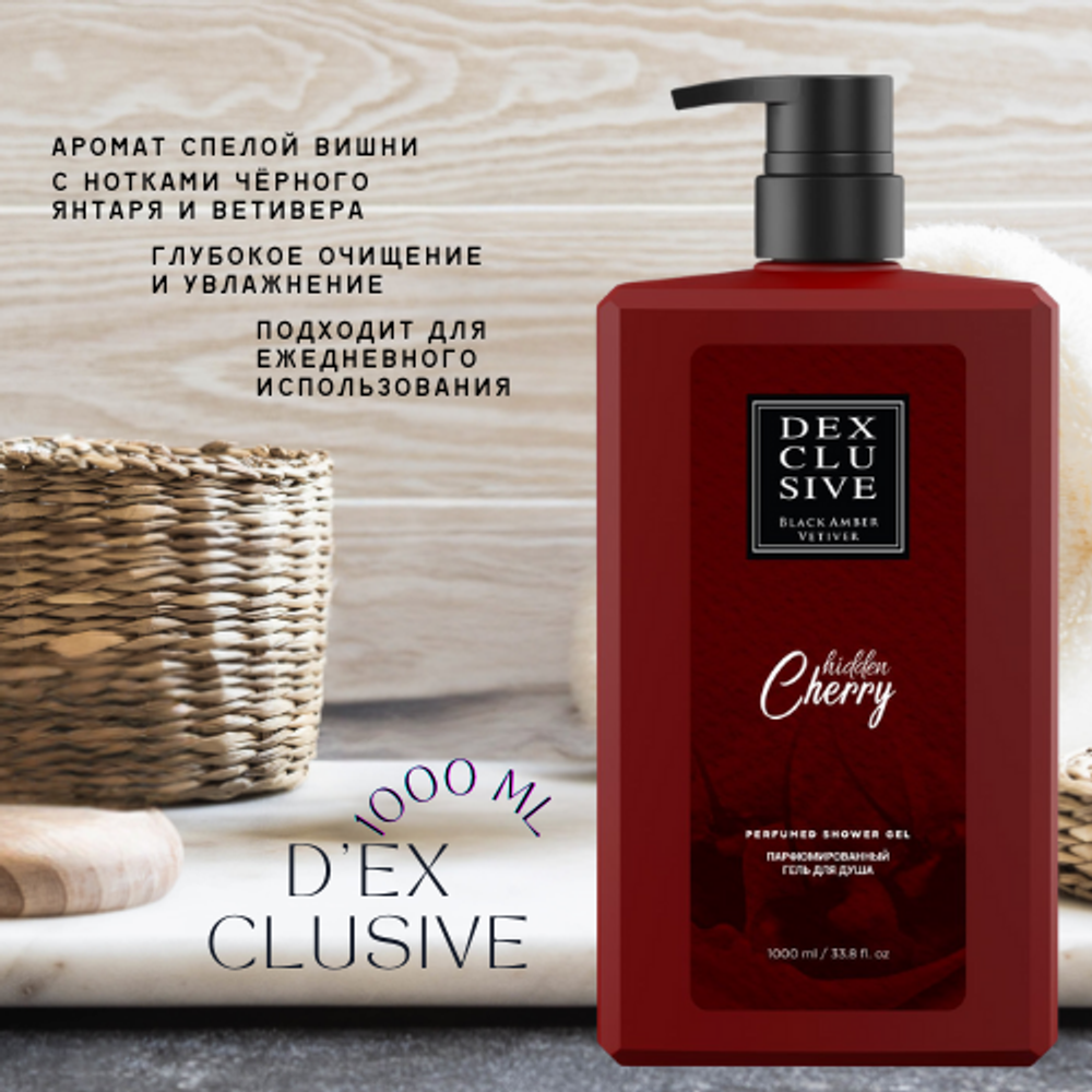 DexClusive парфюмированный гель для душа 3 в 1 CHERRY 1000 мл