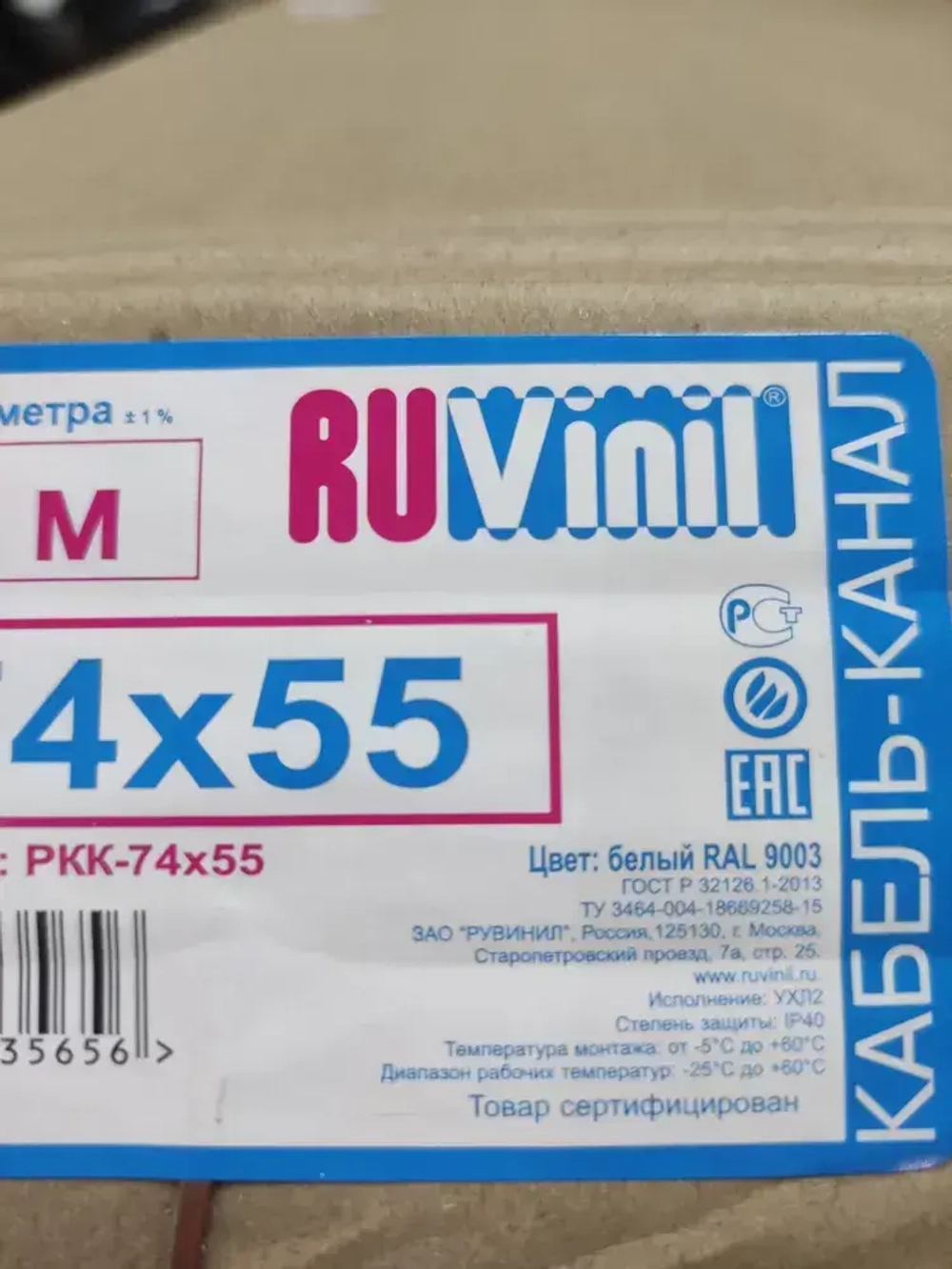Кабель канал для кондиционера "Арктика" 74х55х2000мм Ruvinil белый (1 шт.)