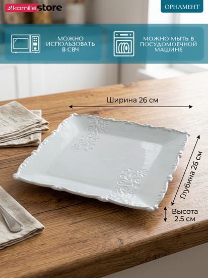 Тарелка обеденная 26 см. фарфоровая, коллекция "Орнамент"