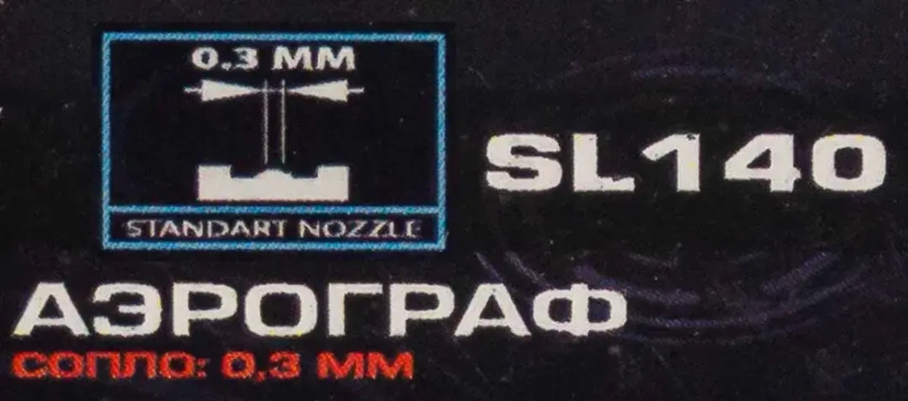 Аэрограф (сопло: 0.3мм) Forsage F-SL140