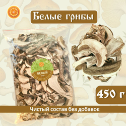 Белый гриб сушеный.