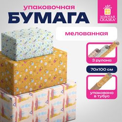 Бумага упаковочная подарочная
