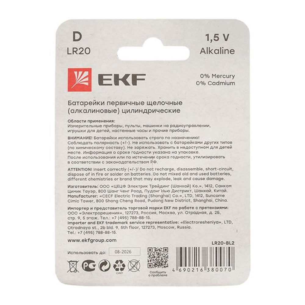 Алкалиновая батарейка типа D(LR20) блистер 2шт. EKF